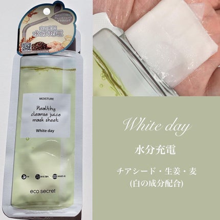 ヘルシークレンズジュースマスクパック/eco secret/シートマスク・パックを使ったクチコミ(7枚目)