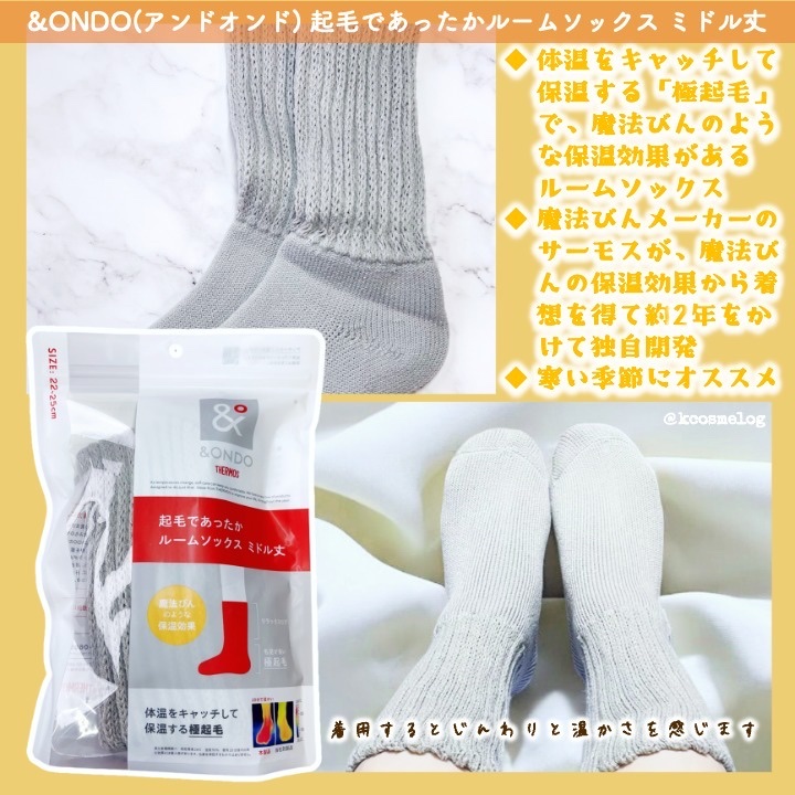 起毛であったかルームソックス/&ONDO/暖かい靴下を使ったクチコミ（3枚目）