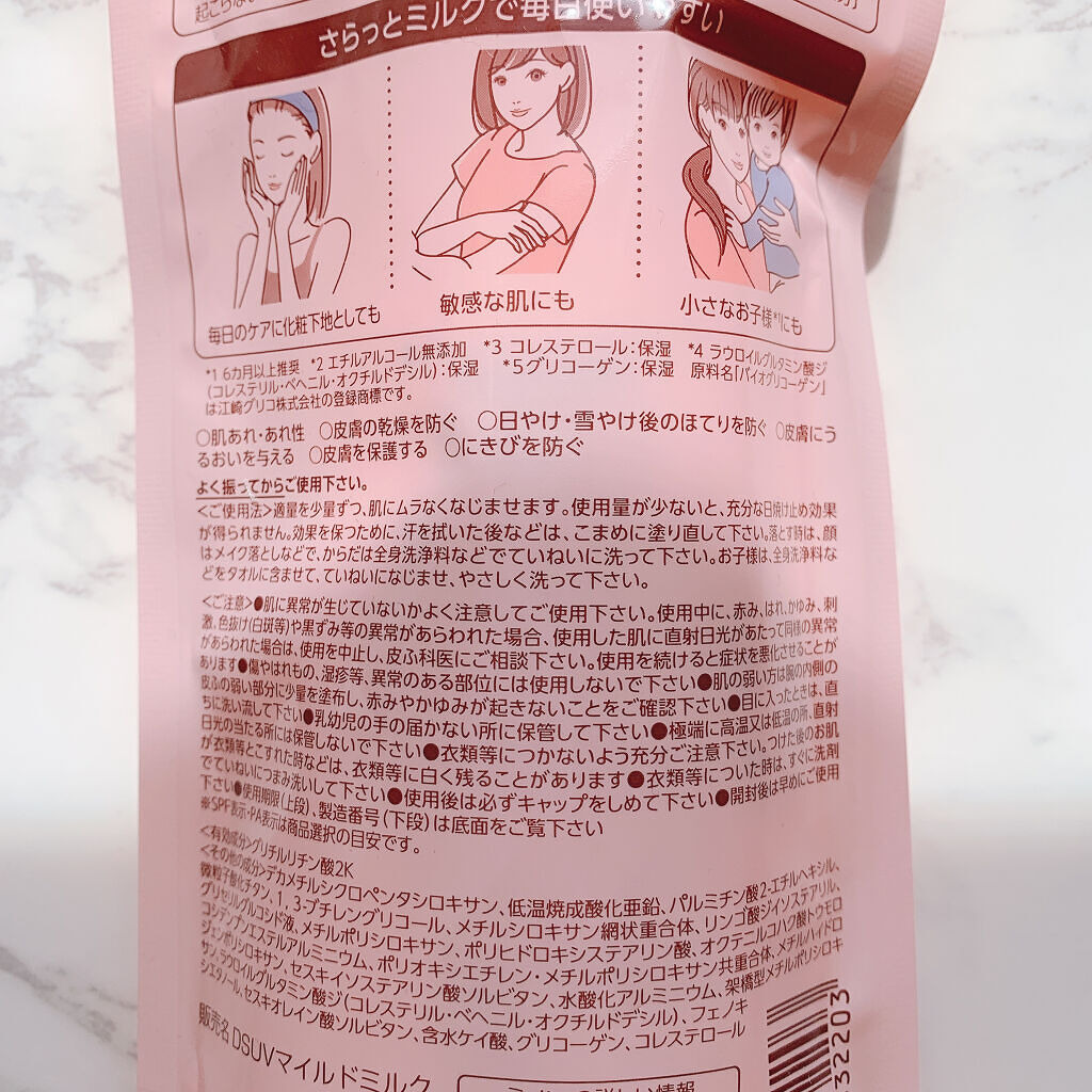 ミノンUVマイルドミルク/ミノン/日焼け止めミルクを使ったクチコミ（3枚目）