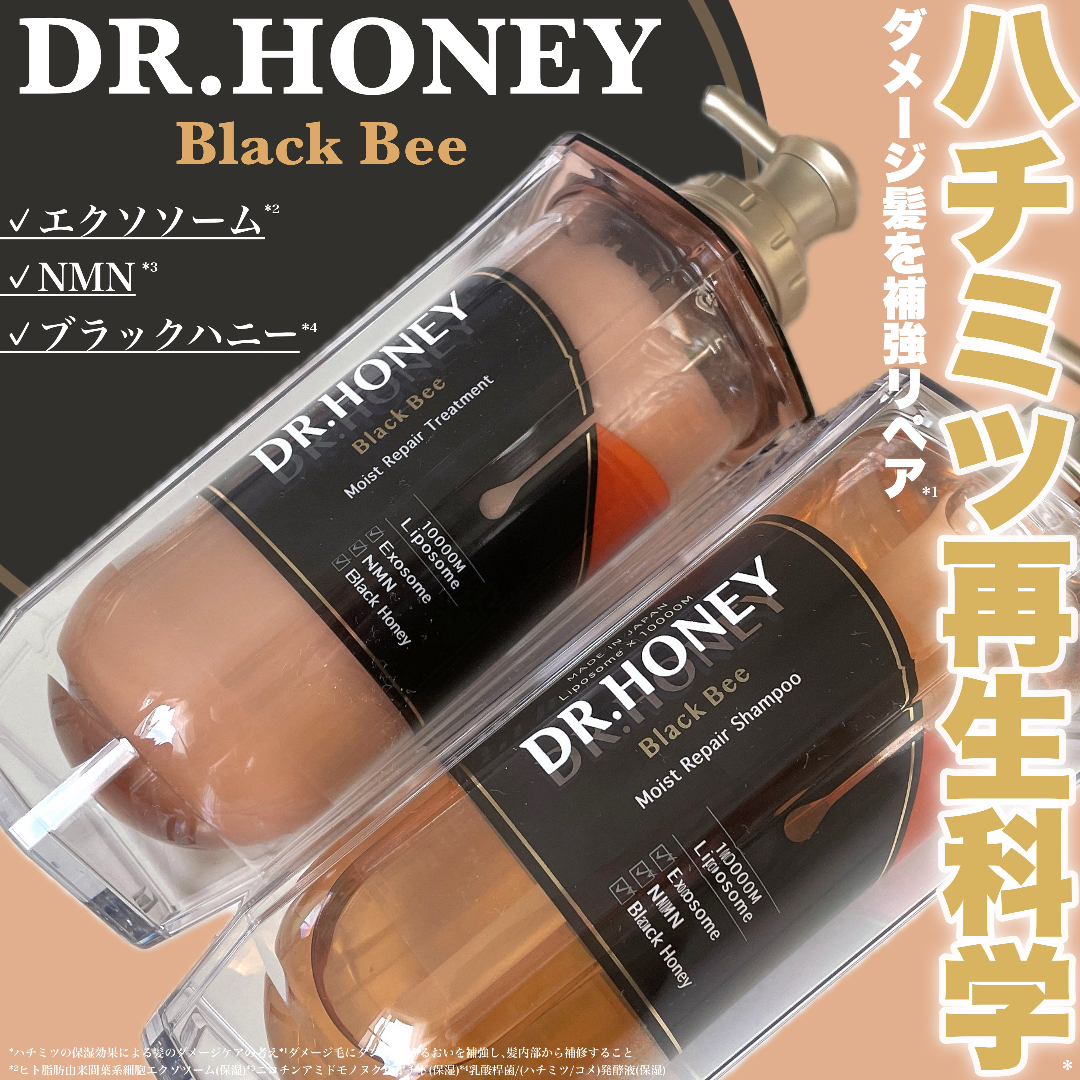 DRハニー ブラックビー モイスト リペア シャンプー/ヘアトリートメント/DR.HONEY/市販シャンプーを使ったクチコミ（1枚目）