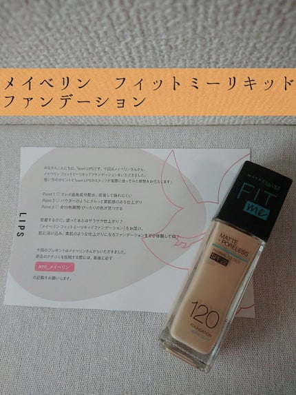 フィットミー リキッドファンデーション R/MAYBELLINE NEW YORK/リキッドファンデーションを使ったクチコミ(1枚目)