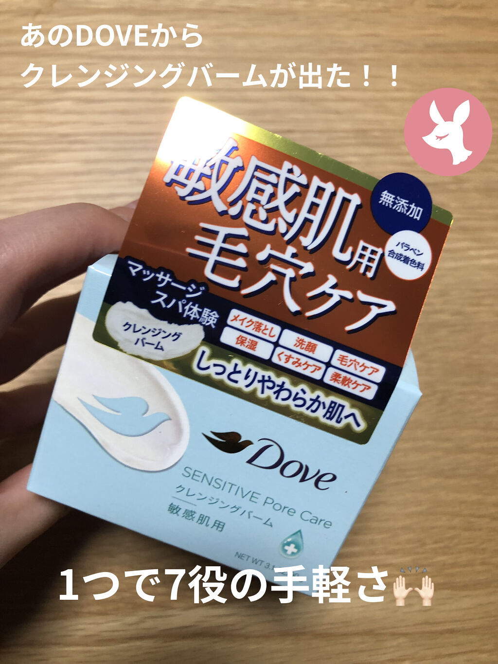 しっとり毛穴ケアクレンジングバーム/ダヴ/クレンジングバームを使ったクチコミ（1枚目）