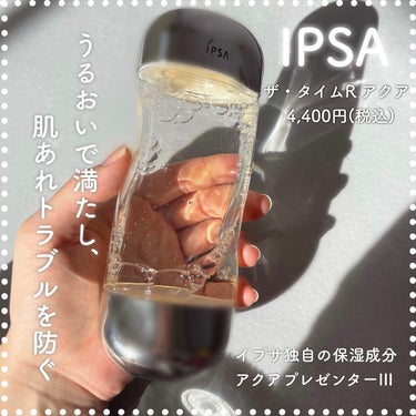 ザ・タイムR アクア/IPSA/化粧水を使ったクチコミ（1枚目）