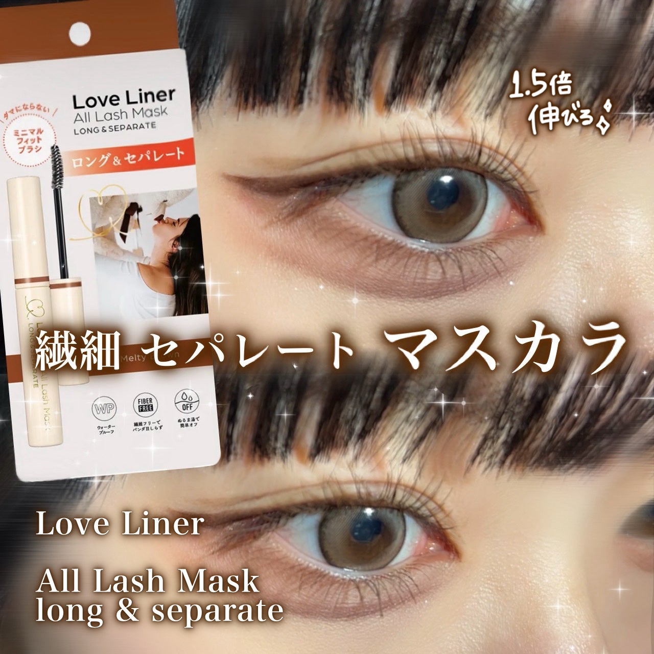 オールラッシュ マスク ロング&セパレート<マスカラ>/ラブ・ライナー/マスカラを使ったクチコミ(1枚目)