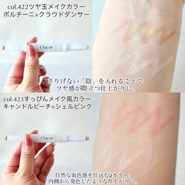 ＼クレヨンで顔補正って手軽すぎる✨／


Chacott cosmeticsのダブルマルチクレヨン☆
2つのカラーが1本になったクレヨンで、ベースメイクに陰やツヤ、血色感を仕込めるアイテムです。

私はcol.422 ツヤ玉メイクカラーと、col.423 すっぴんメイク風カラーを使ってみました！
ツヤ玉メイクカラーはツヤを強調するならほんのりとした陰を仕込むのが良い！ということで、柔らかな影色とハイライトカラーのセット♪
目の下や鼻先、鼻横に仕込むことで、高いところに光が集まりやすくなります。

そしてすっぴんメイク風カラーはじんわりと内側から発色したような血色感が仕込める♡ハイライトカラーもほんのりピンクで、多幸感あふれるナチュラルな仕上がりです。

クレヨンだからするするかけて、なじませやすい上によれにくかった！さすがステージコスメのチャコットです♡

ダブルマルチクレヨンは5種類あって、それぞれ2.200円です♪

@chacott_cosme 様に提供いただきました。
#PR #chacotto #チャコット #シェーディング #ハイライト #仕込みチーク #マルチコスメ #ステージコスメ #新作コスメ  #実はこれプチプラなんです の画像 その2