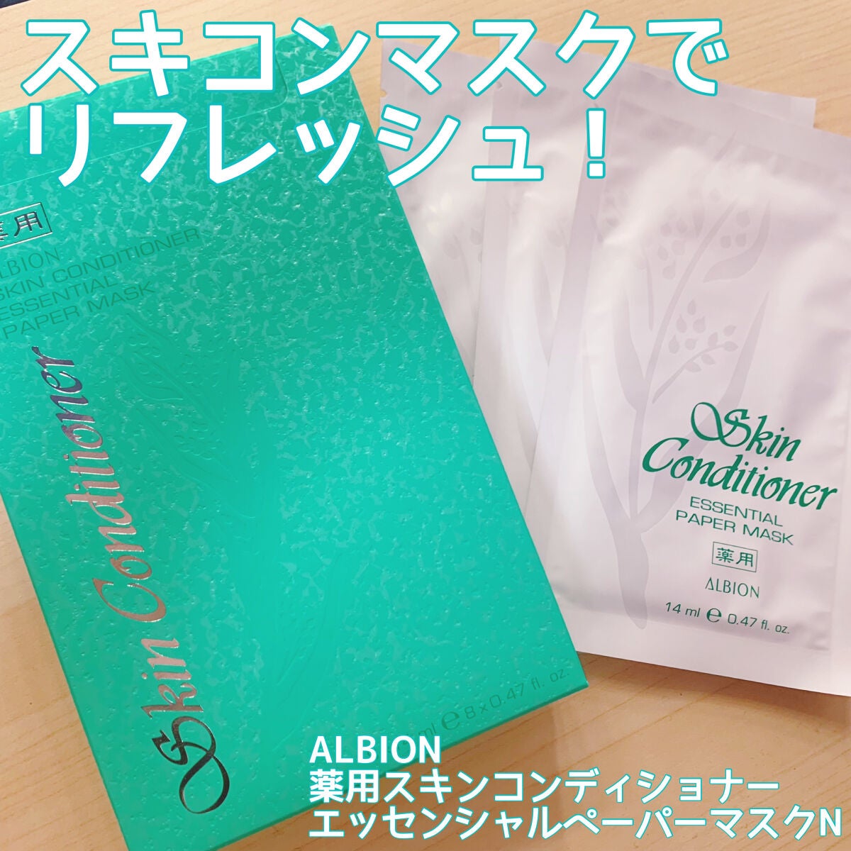 アルビオン 薬用スキンコンディショナー エッセンシャル ペーパーマスク E/ALBION/シートマスク・パックを使ったクチコミ(1枚目)