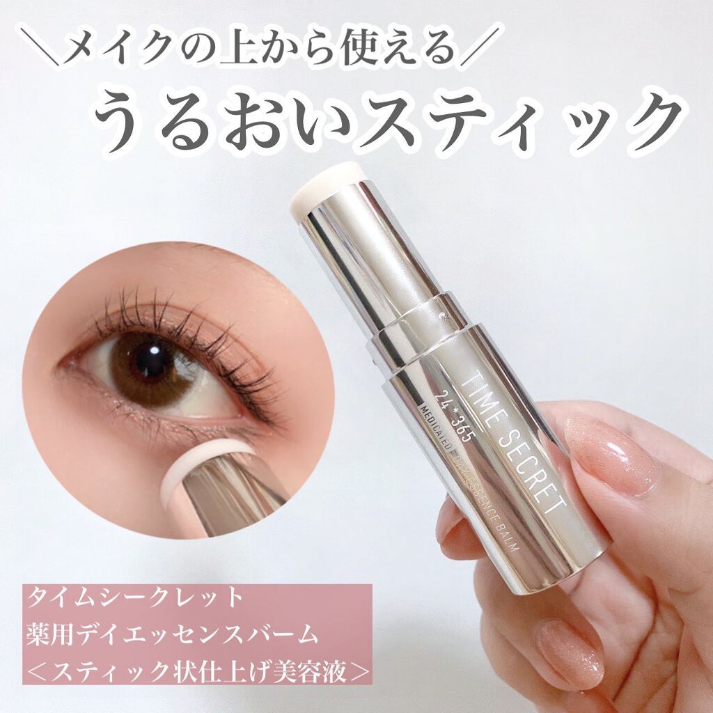 薬用デイエッセンスバーム/TIME SECRET/美容液を使ったクチコミ(1枚目)