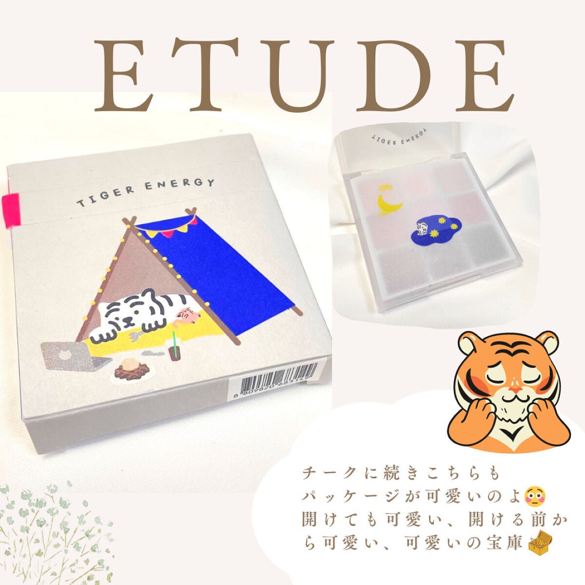 ムジークタイガープレイカラーアイズ/ETUDE/アイシャドウパレットを使ったクチコミ(3枚目)