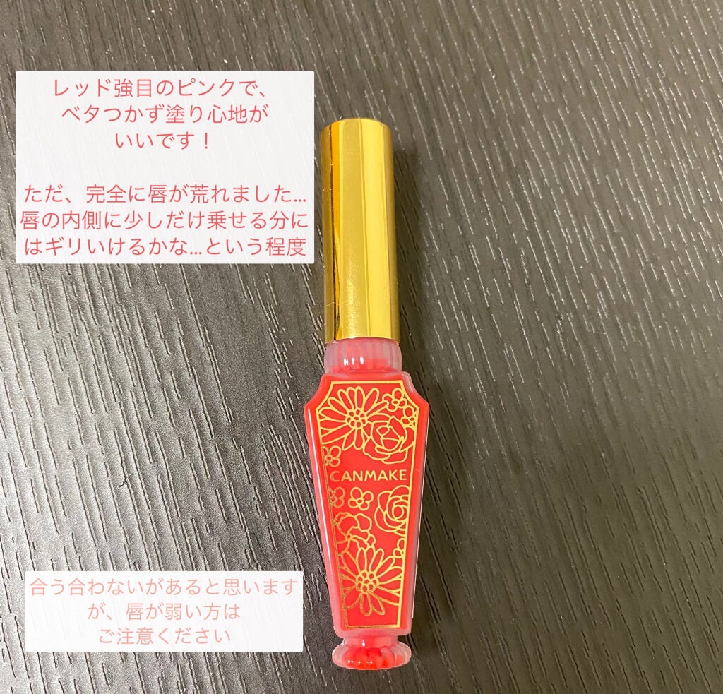 リップティントマット/キャンメイク/リップグロスを使ったクチコミ(2枚目)