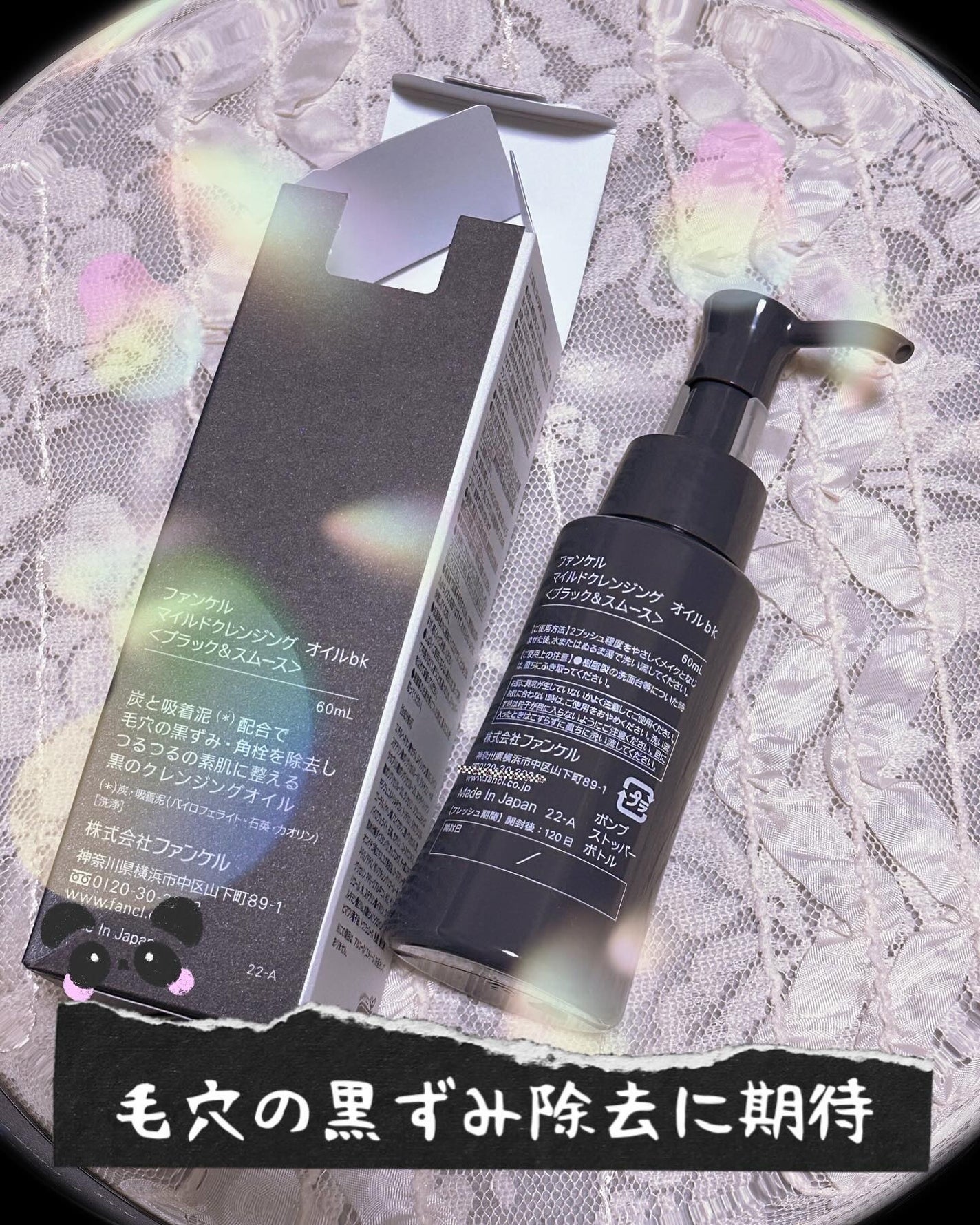 マイルドクレンジング オイル〈ブラック&スムース〉/ファンケル/オイルクレンジングを使ったクチコミ(2枚目)