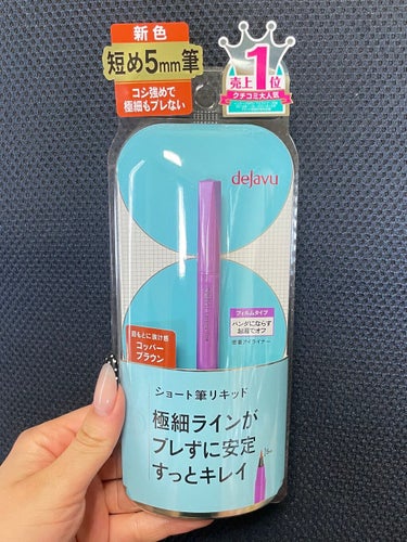 提供です🎶
ありがとうございます。


《商品名》デジャヴュ 密着アイライナーショート筆リキッド コッパーブラウン
《値段》1430円(税込)
《購入理由》提供


新色のコッパーブラウンをいただきまし