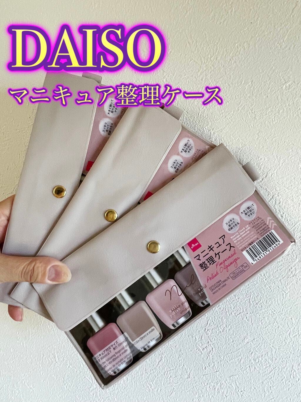 マニキュア整理ケース/DAISO/ネイル用品を使ったクチコミ(1枚目)