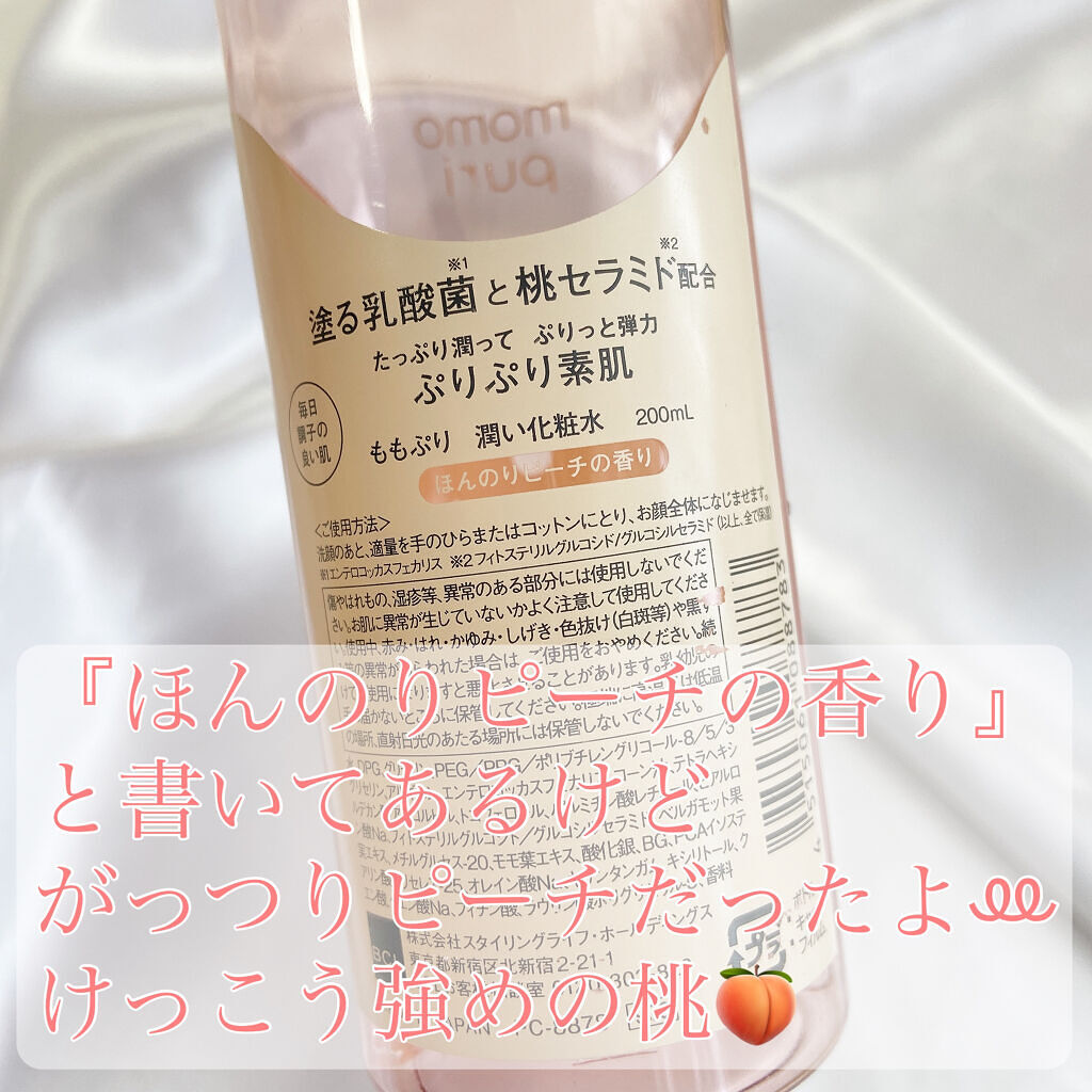 潤い濃密化粧水 本体/ももぷり/化粧水を使ったクチコミ（3枚目）