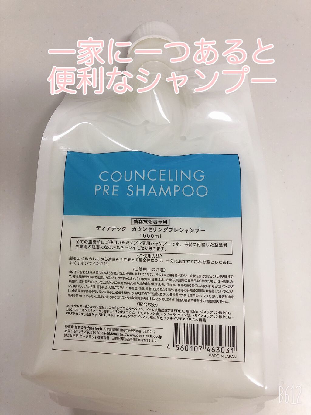 カウンセリングプレシャンプー/ディアテック/サロンシャンプーを使ったクチコミ（1枚目）