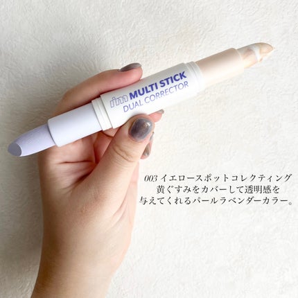 アイムマルチスティックデュアルコレクター/i’m meme/スティックコンシーラーを使ったクチコミ(5枚目)