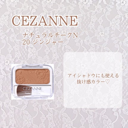 ナチュラル チークN/CEZANNE/パウダーチークを使ったクチコミ(2枚目)