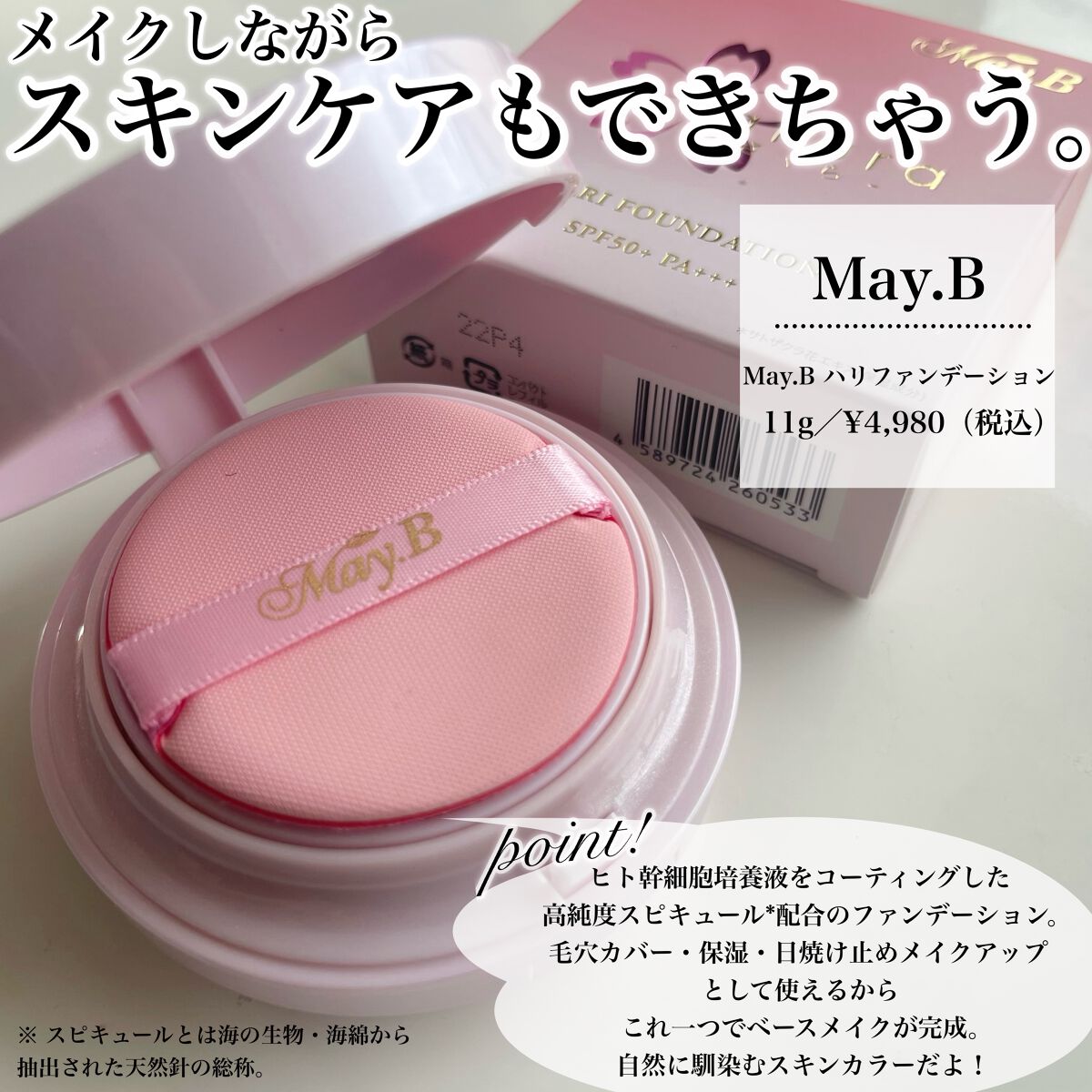 ハリファンデーション/May.B/リキッドファンデーションを使ったクチコミ(2枚目)