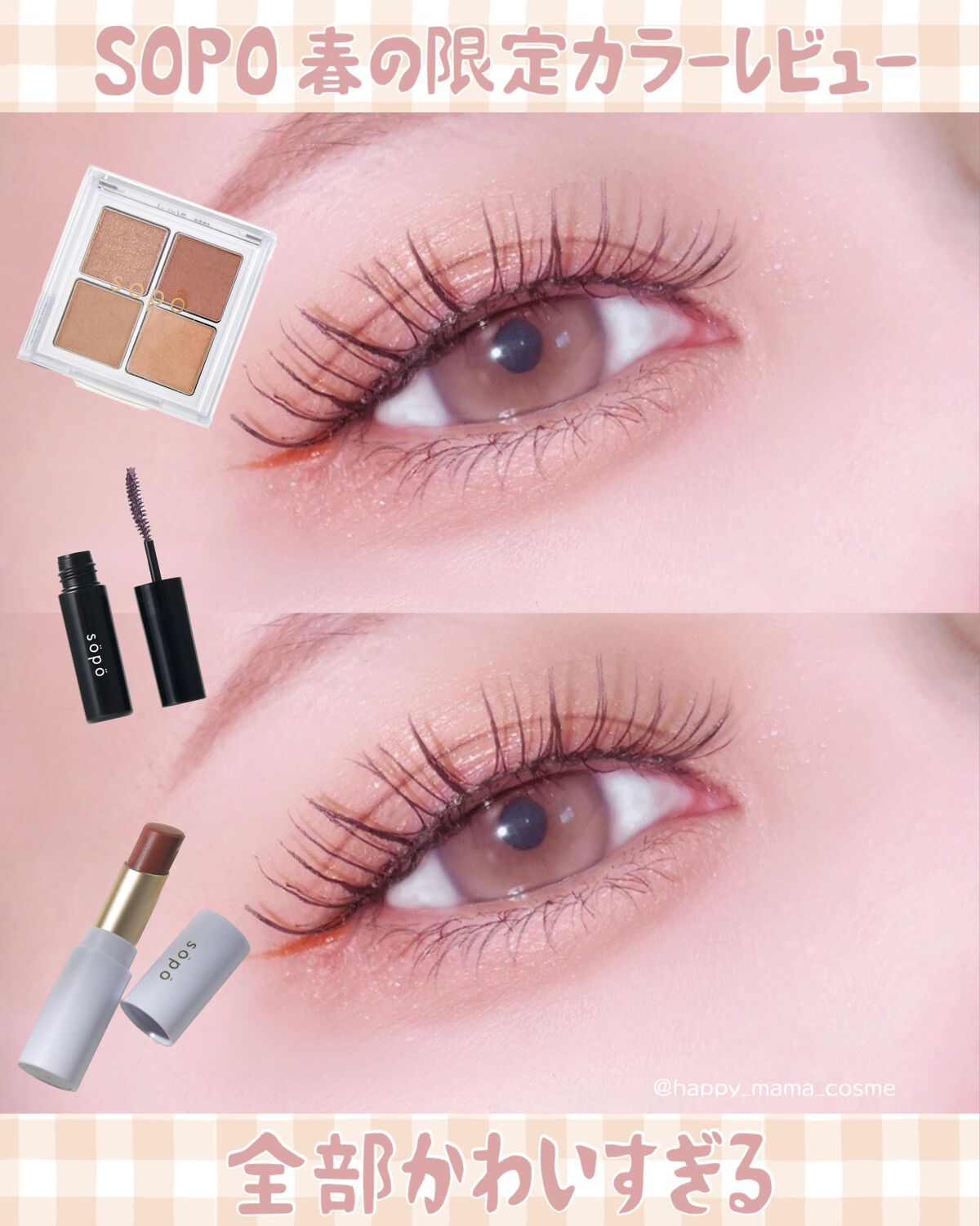 カラーマスカラ/sopo/マスカラを使ったクチコミ(1枚目)