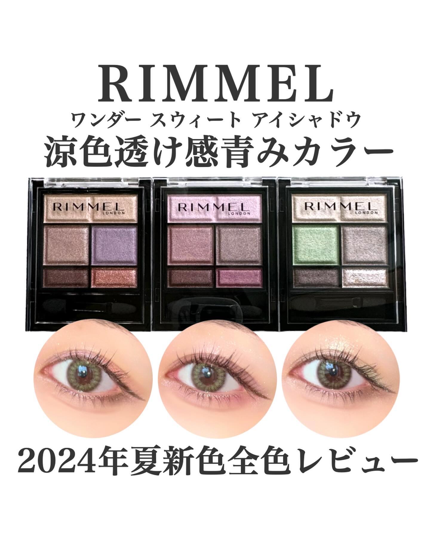 ワンダー スウィート アイシャドウ 010 さわやか垢抜けグリーン バニラミントショコラ〈限定〉/リンメル ロンドン/アイシャドウパレットを使ったクチコミ（1枚目）