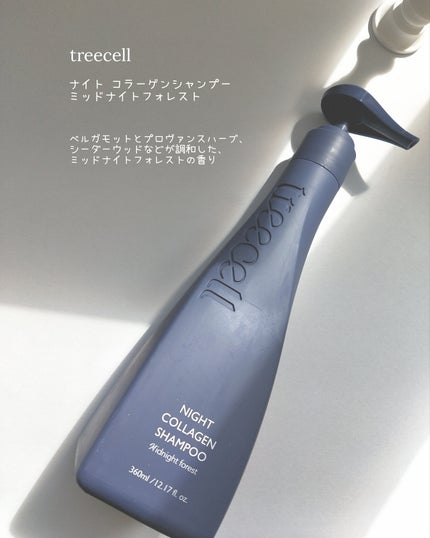 ナイトコラーゲンシャンプーミッドナイトフォレスト/treecell/市販シャンプーを使ったクチコミ(2枚目)