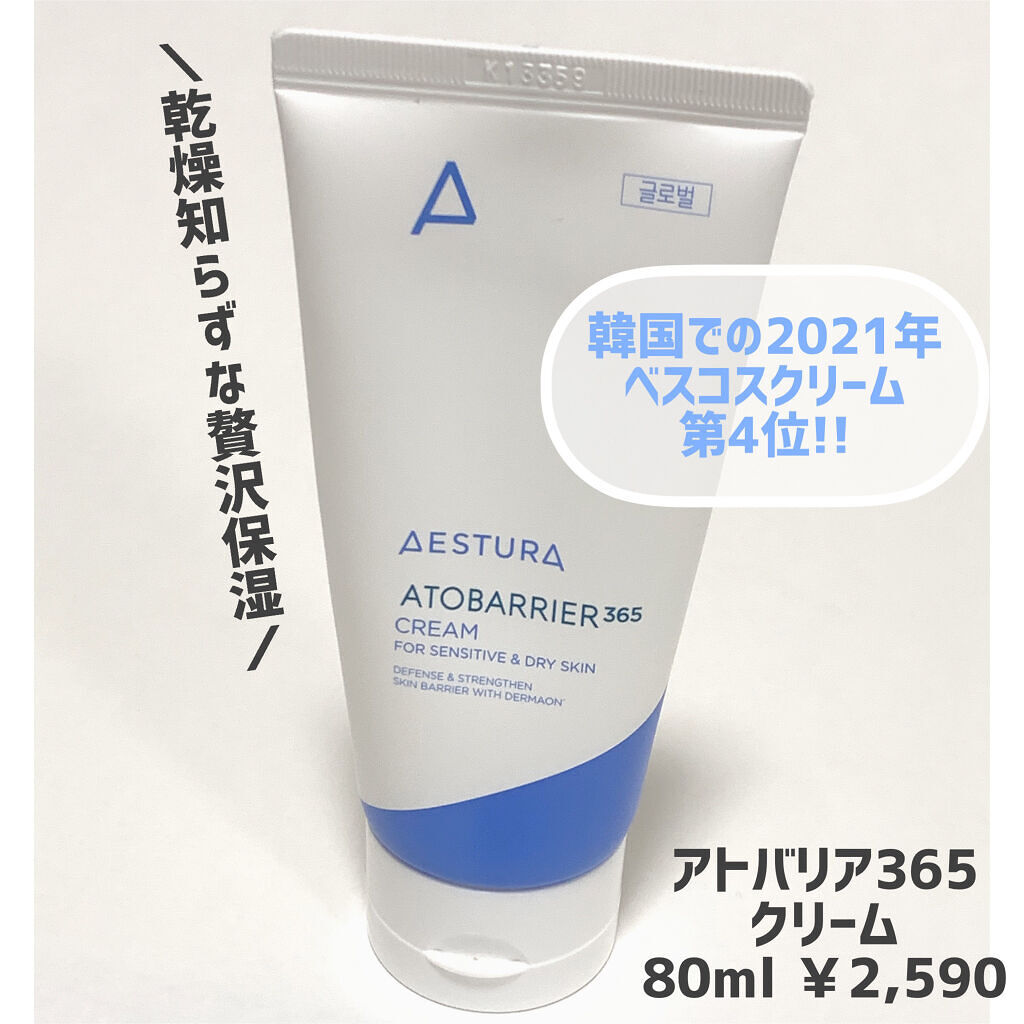 アトバリア365 エマルジョン/AESTURA/乳液を使ったクチコミ（3枚目）