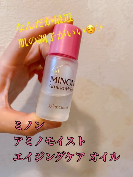 ミノン アミノモイスト エイジングケア オイル/ミノン/フェイスオイルを使ったクチコミ(1枚目)