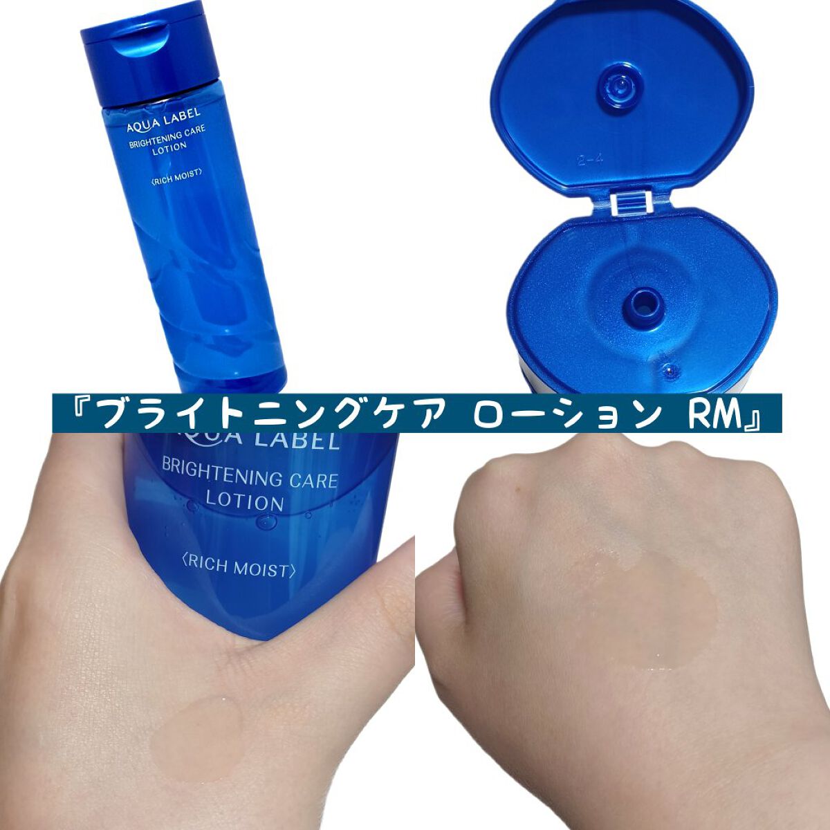 ブライトニングケア ローション RM（医薬部外品）/アクアレーベル/化粧水を使ったクチコミ（2枚目）