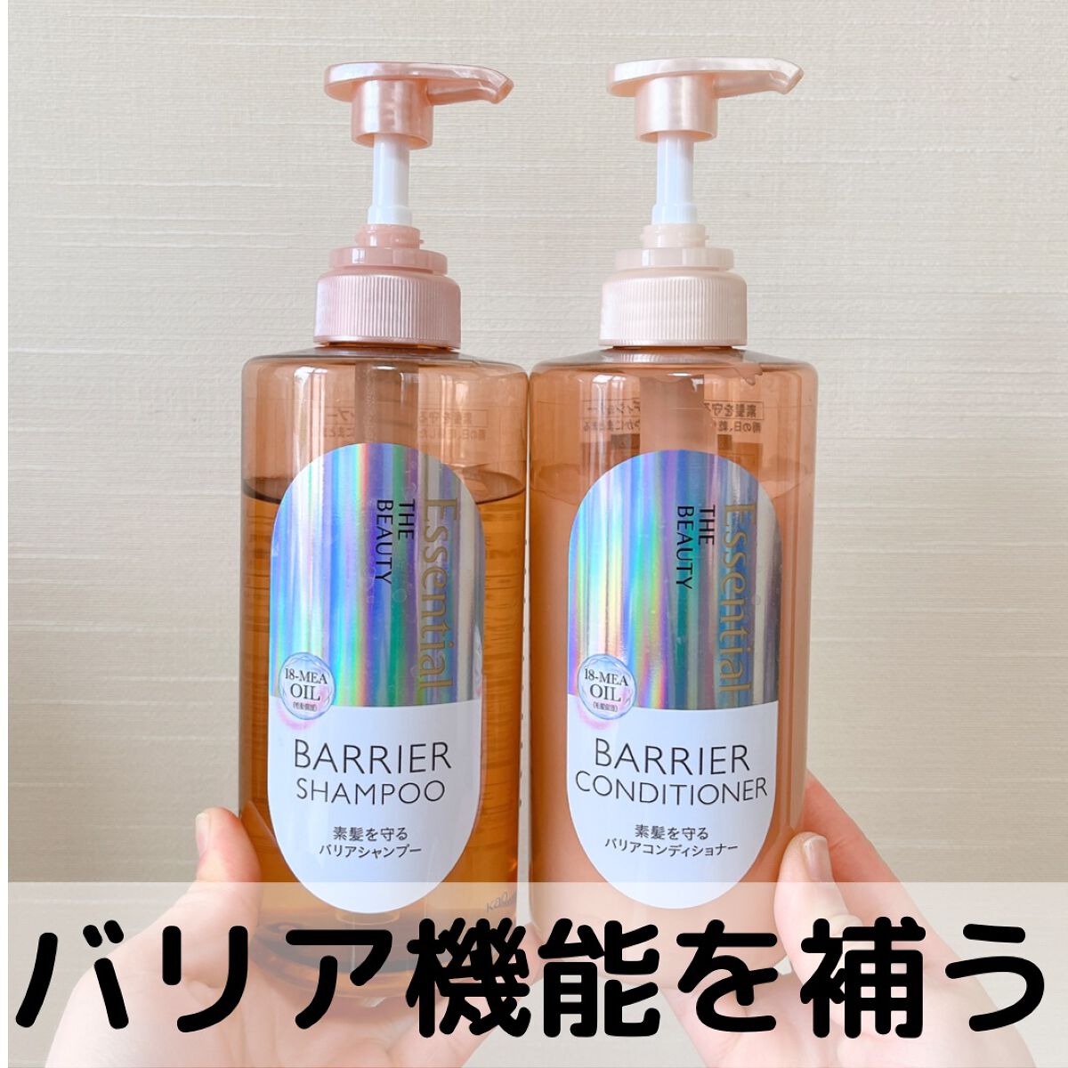 ザビューティ 髪のキメ美容素髪を守る バリアシャンプー/コンディショナー/エッセンシャル/シャンプー・コンディショナーを使ったクチコミ(1枚目)