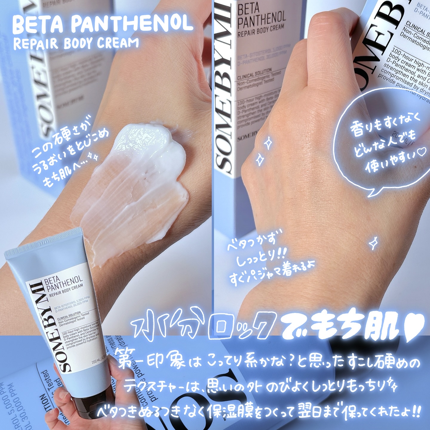 ベターパンテノールリペアボディクリーム/SOME BY MI/ボディクリームを使ったクチコミ（3枚目）