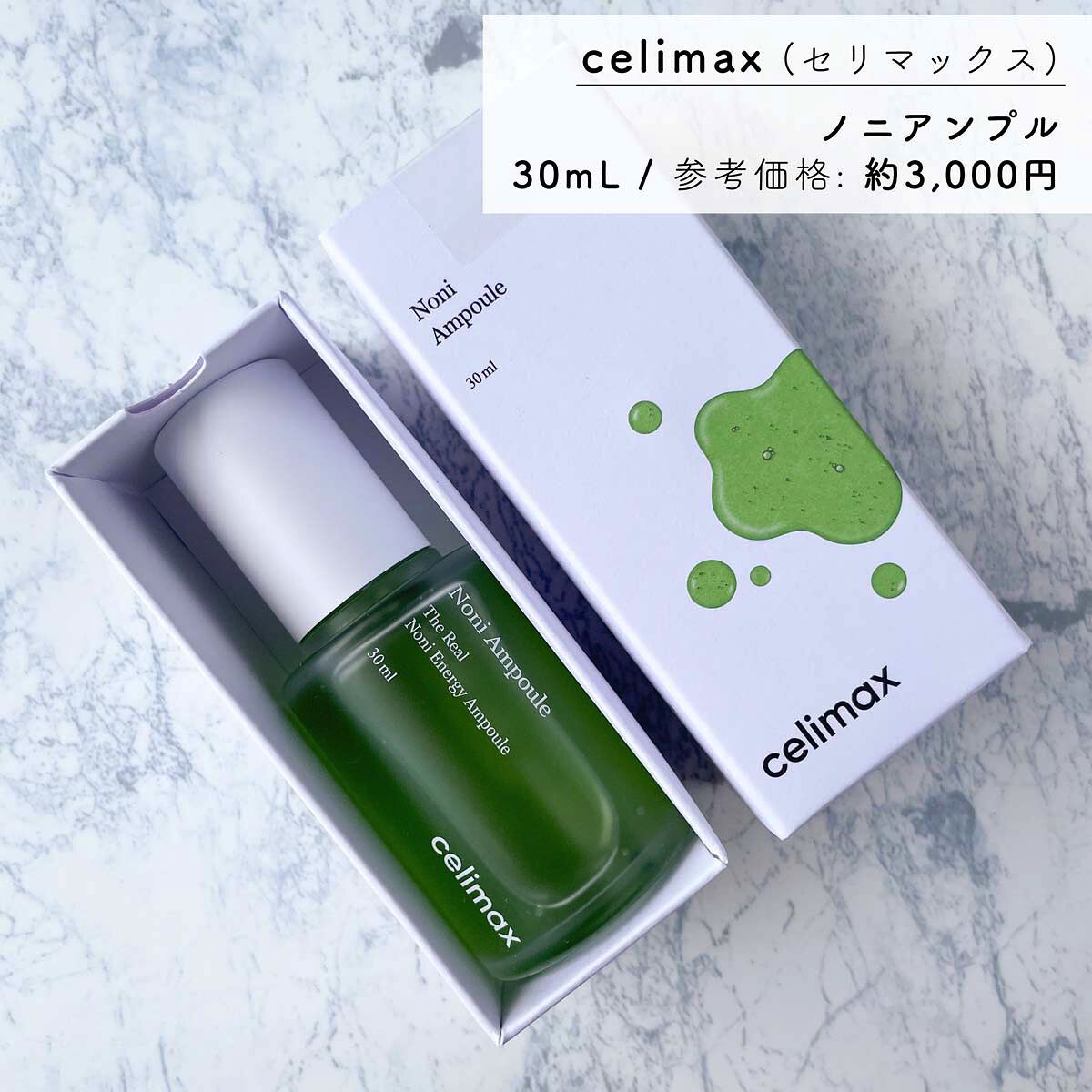 Noni Ampule/celimax/美容液を使ったクチコミ（3枚目）