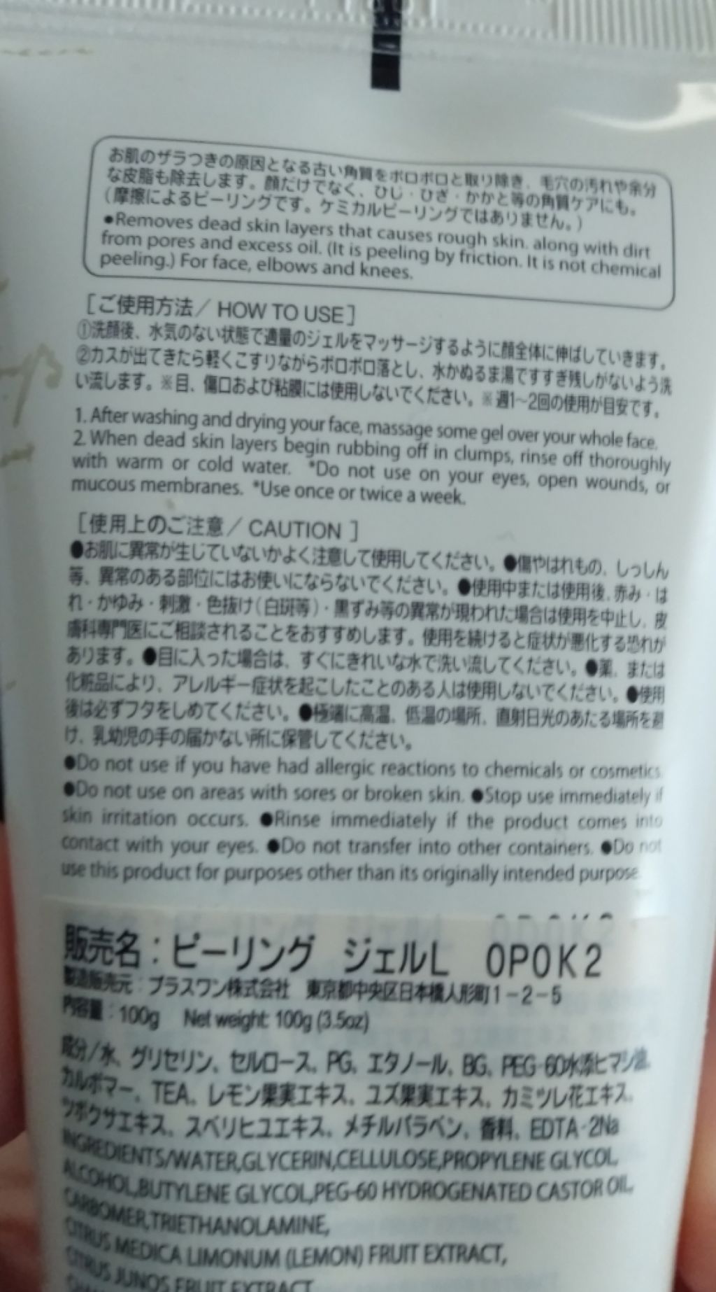 ピーリングジェル/DAISO/ピーリングを使ったクチコミ(2枚目)