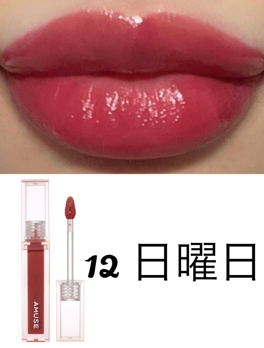 デューティント/AMUSE/リップティントを使ったクチコミ(3枚目)