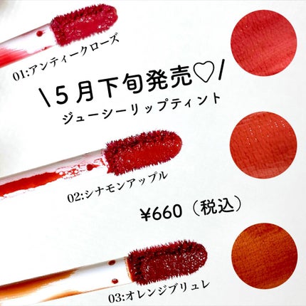 のぼりもえ on LIPS 「CANMAKEからティントが登場💄!/こんばんは、のぼりもえで..」(2枚目)