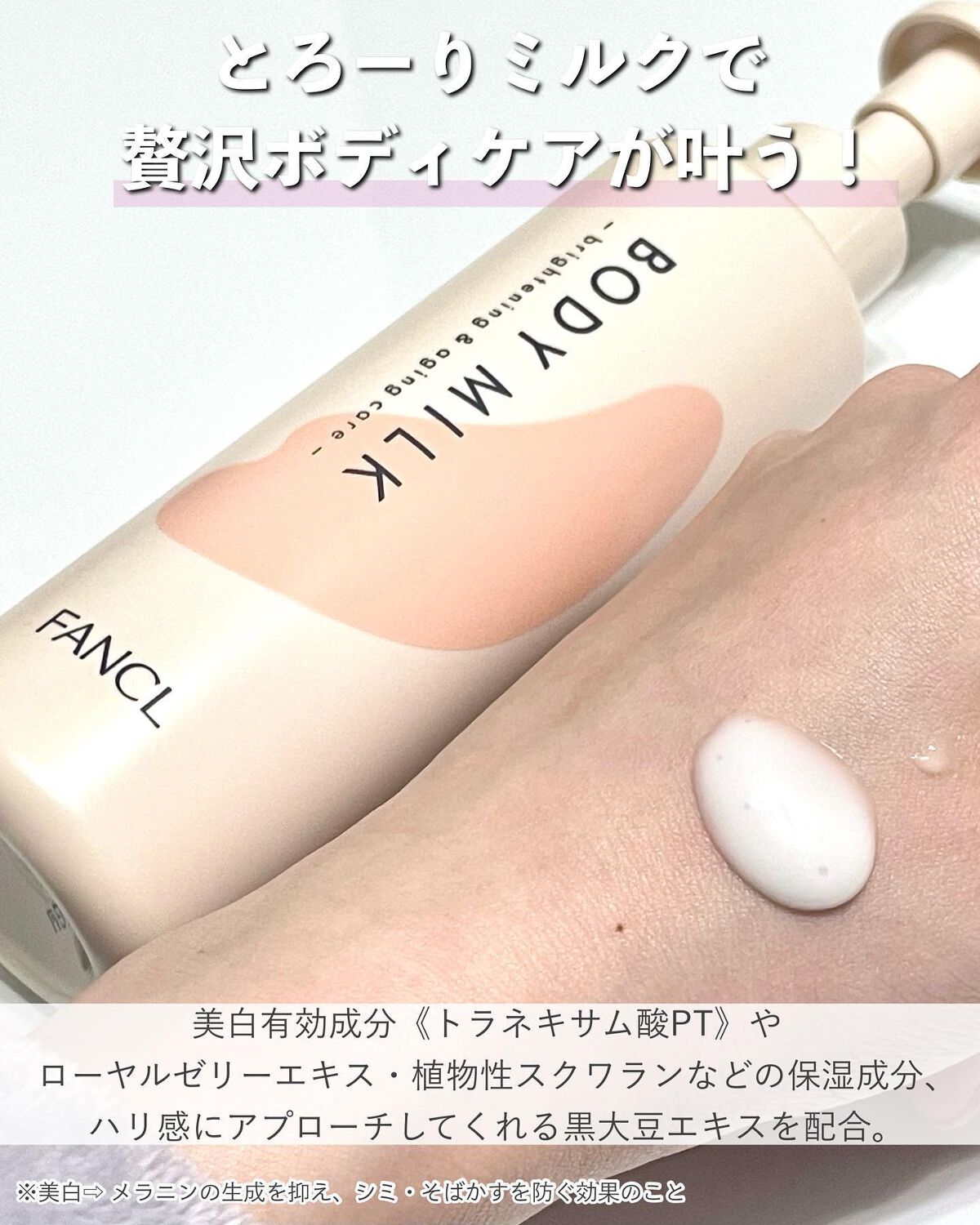 ボディミルク ブライトニング＆エイジングケア＜医薬部外品＞/ファンケル/ボディミルクを使ったクチコミ（3枚目）