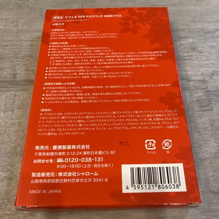 導入美顔器イオンブースター&GFSマスク/bifel/美顔器・マッサージを使ったクチコミ(9枚目)