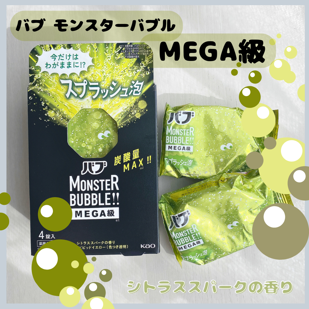 バブ モンスターバブルMEGA級 スプラッシュ泡 シトラススパークの香り​/バブ/炭酸系入浴剤を使ったクチコミ（1枚目）