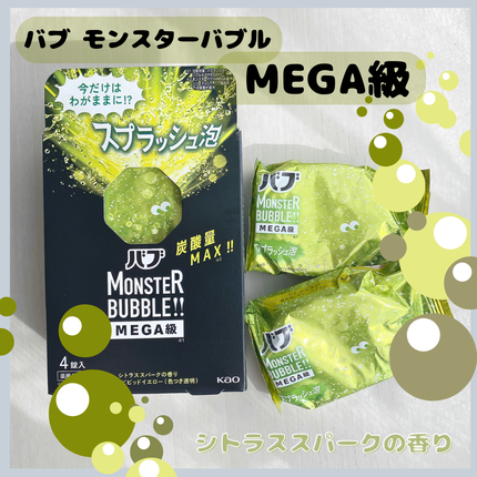 バブ モンスターバブルMEGA級 スプラッシュ泡 シトラススパークの香り/バブ/炭酸系入浴剤を使ったクチコミ(1枚目)