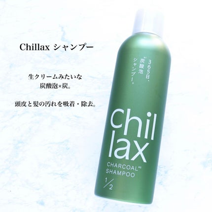 うー on LIPS 「\炭酸泡で綺麗な髪の毛に!/#チラックス#炭酸シャンプー#..」(3枚目)