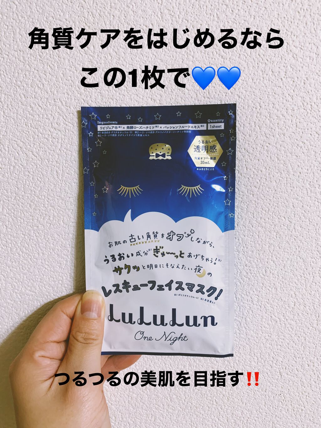 ルルルンワンナイト レスキュー角質オフ/ルルルン/シートマスク・パックを使ったクチコミ(1枚目)