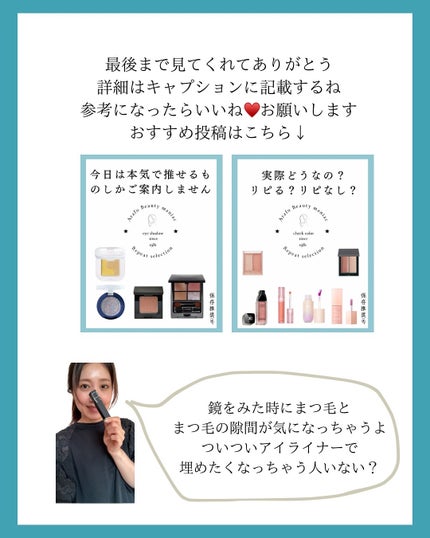 mi_ta2359フォロバ on LIPS 「🧚♀️リピあり?なし?/🧚♀️アイライナー編いつもみてくれ..」(5枚目)