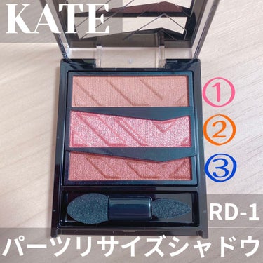 パーツリサイズシャドウ RD-1 ブライトレッド/KATE/アイシャドウパレットを使ったクチコミ（1枚目）