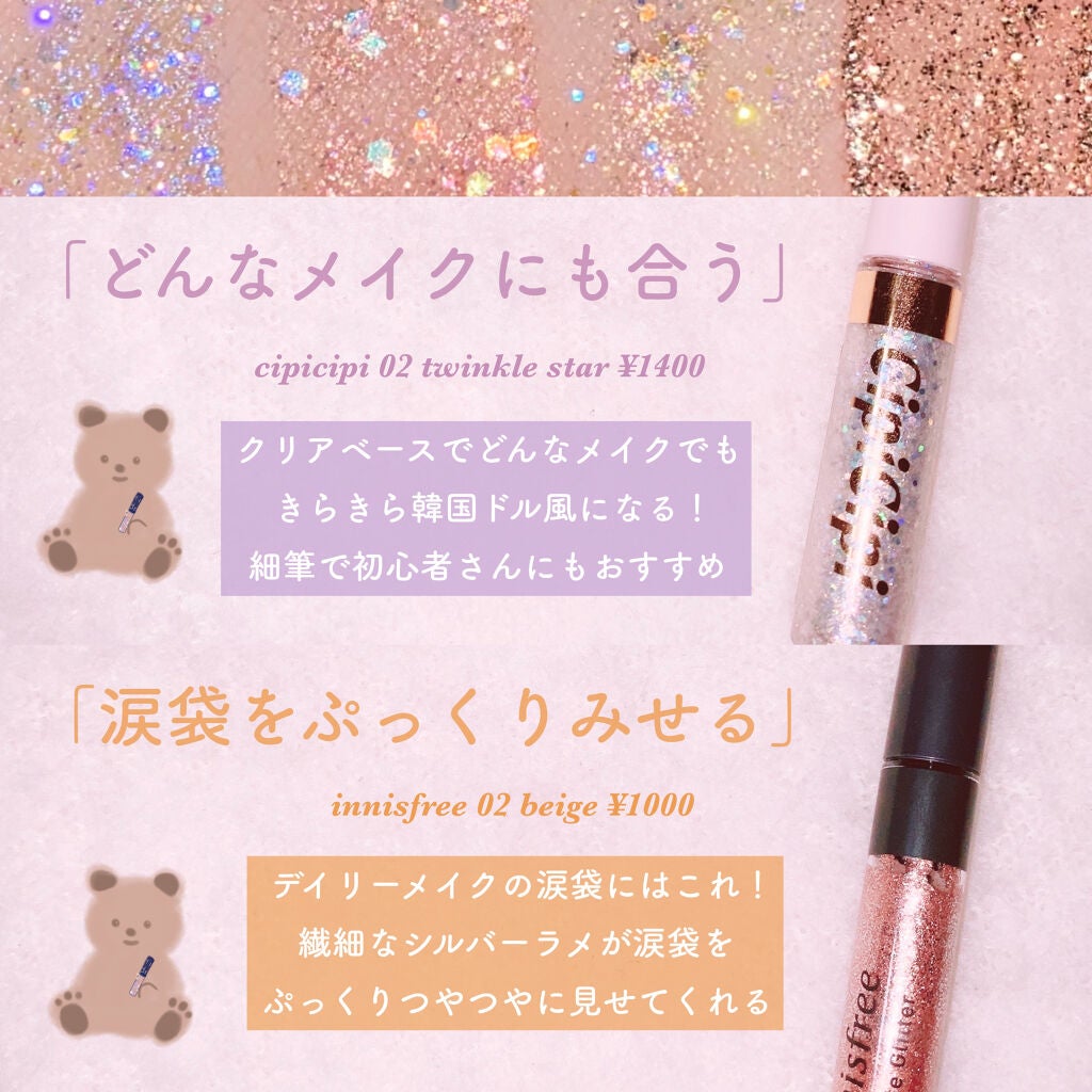 トゥインクル グリッター/innisfree/リキッドアイライナーを使ったクチコミ(3枚目)