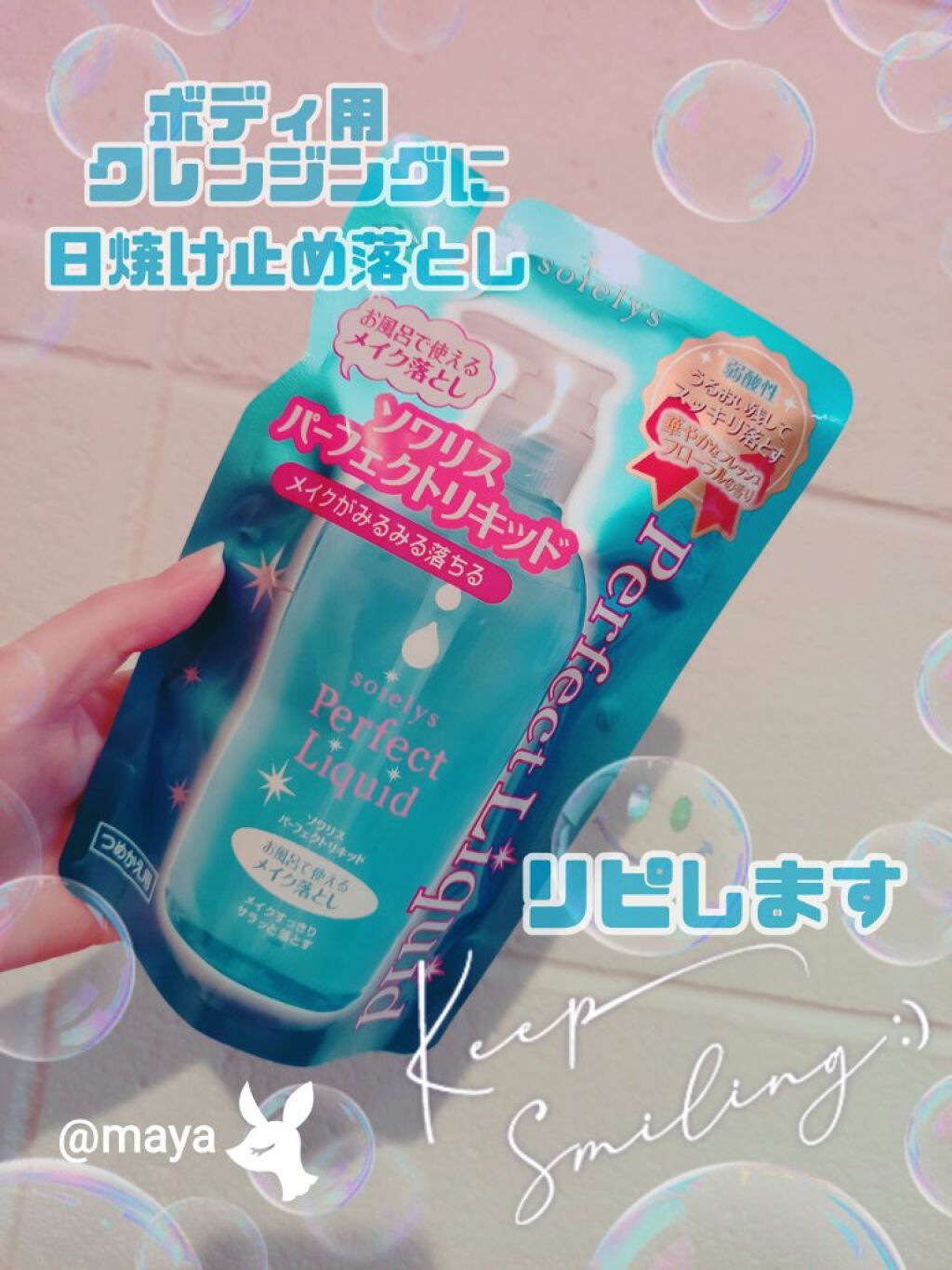 ソワリスパーフェクトリキッド/KUMANO COSMETICS/クレンジングウォーターを使ったクチコミ（1枚目）