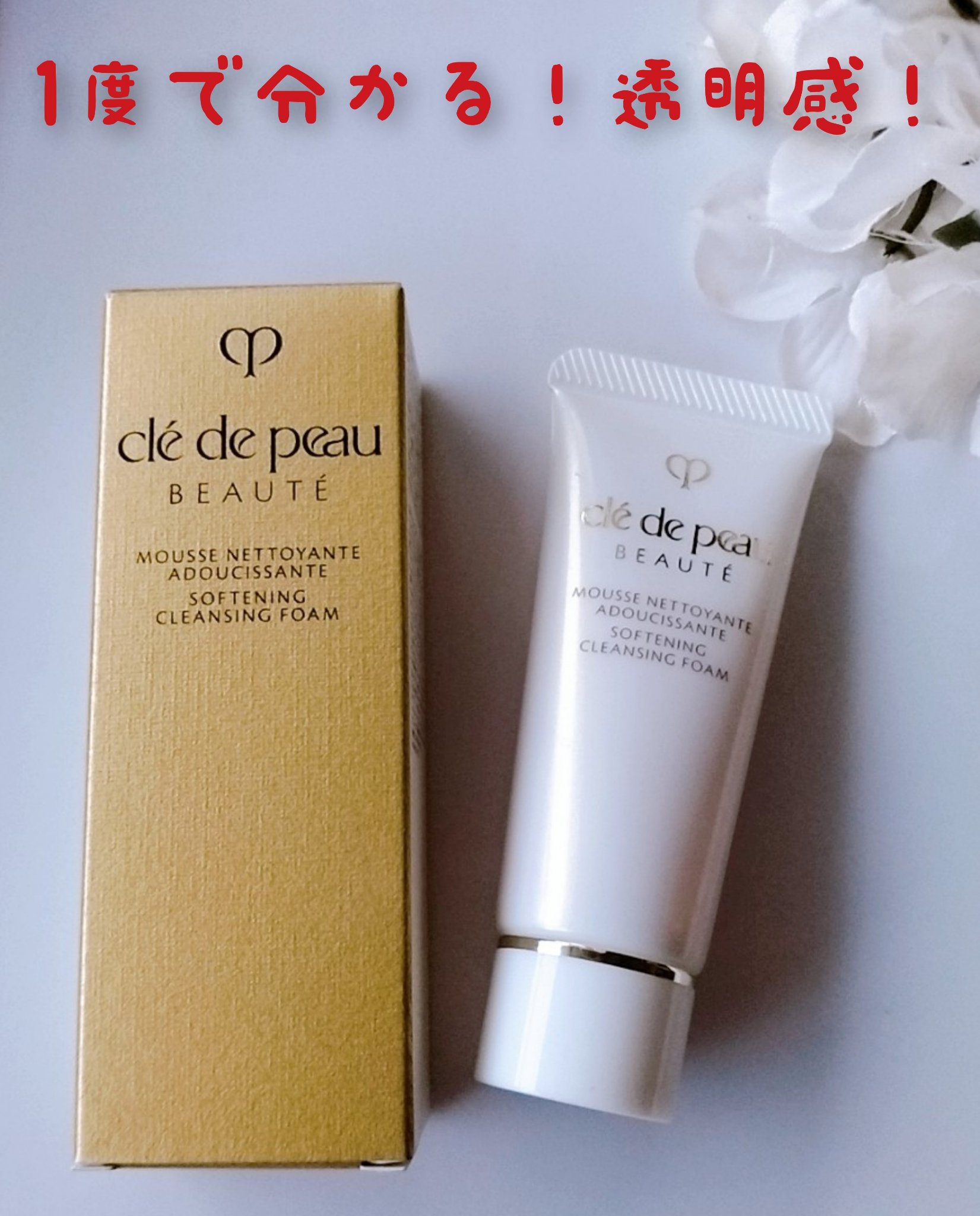 ムースネトワイアントA n/クレ・ド・ポー ボーテ/洗顔フォームを使ったクチコミ（1枚目）