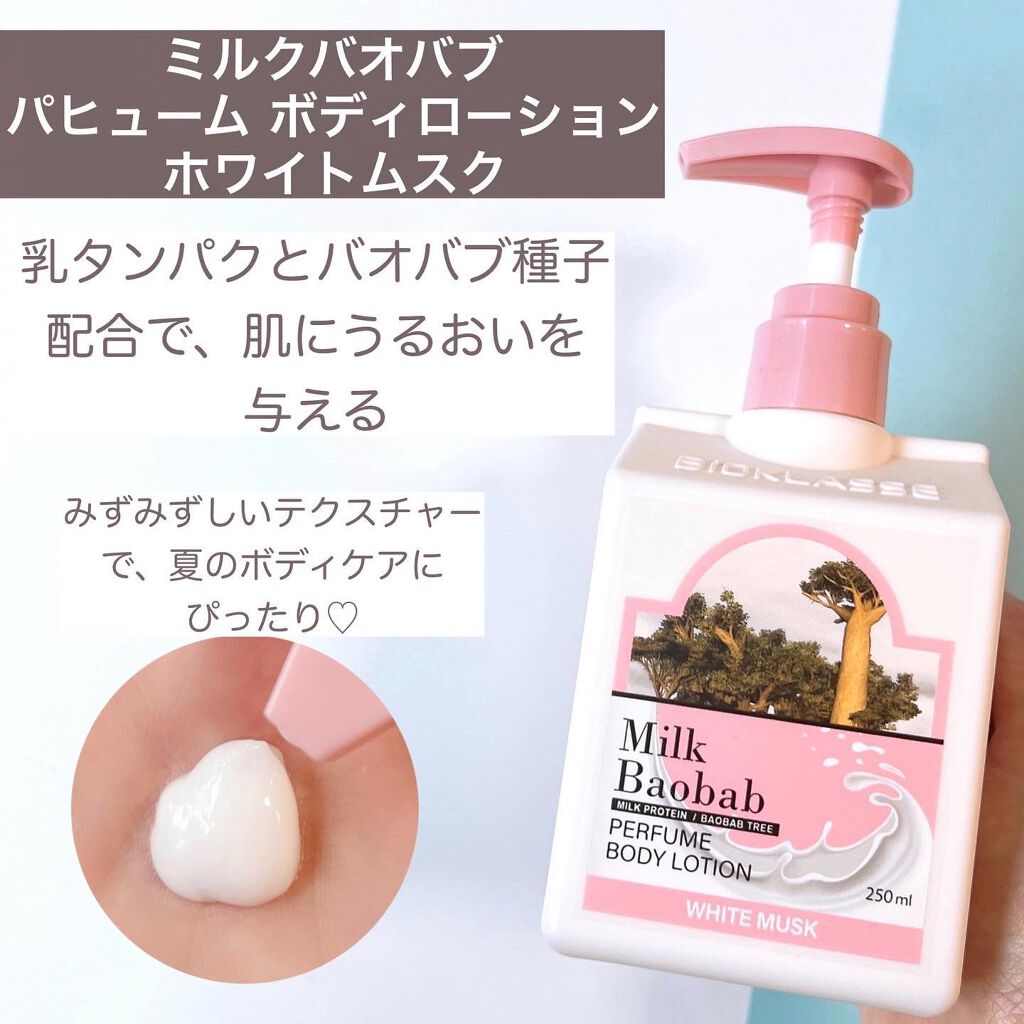 ミルクバオバブ パフュームボディウォッシュ ホワイトムスク/ミルクバオバブ/ボディソープを使ったクチコミ(7枚目)