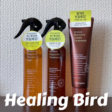 ノーウォッシュセラム　トリートメント/Healing bird/ヘアオイルを使ったクチコミ（1枚目）