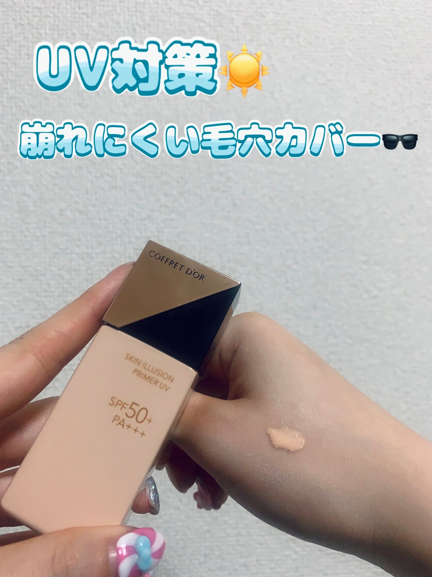 スキンイリュージョンプライマーUV/コフレドール/化粧下地を使ったクチコミ(1枚目)