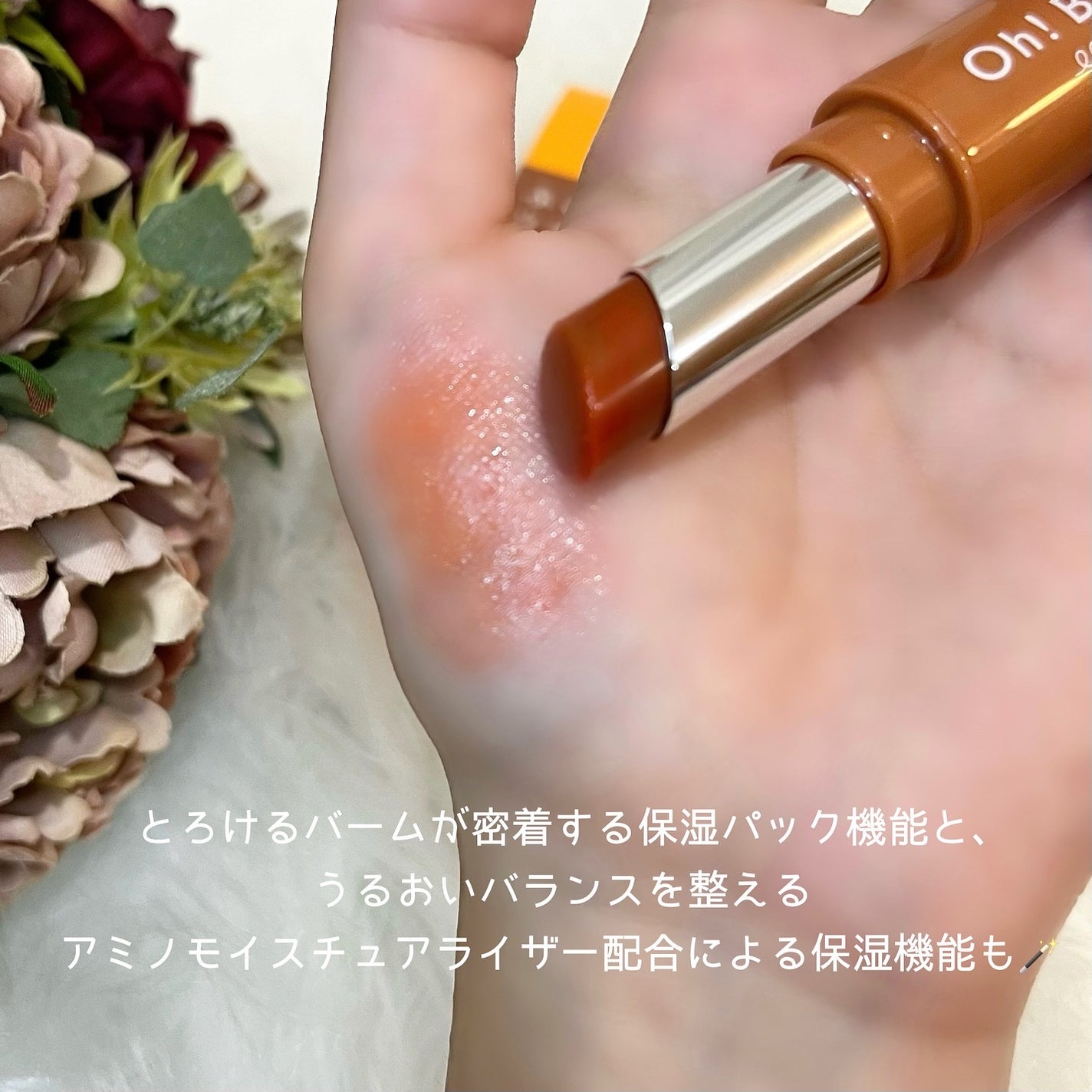 Oh!Baby スクラブリップバーム/ハウス オブ ローゼ/リップスクラブを使ったクチコミ(3枚目)