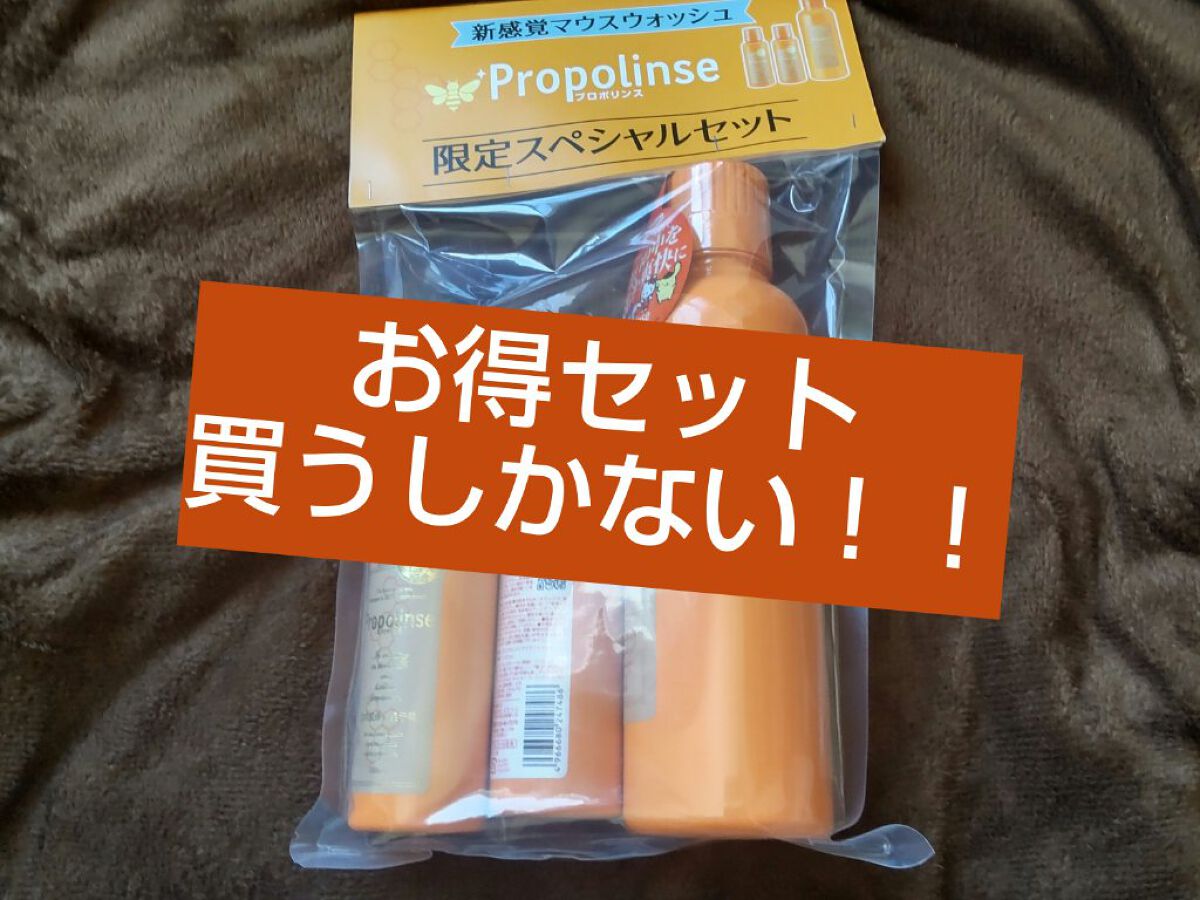 プロポリンス レギュラータイプ/プロポリンス/マウスウォッシュ・スプレーを使ったクチコミ（1枚目）