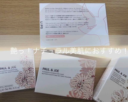 ãŽã§ãŒã« ãã¡ã³ããŒã·ã§ã³/PAUL & JOE BEAUTE/ããŠããŒãã¡ã³ããŒã·ã§ã³ã䜿ã£ãã¯ãã³ãïŒ1æç®ïŒ
